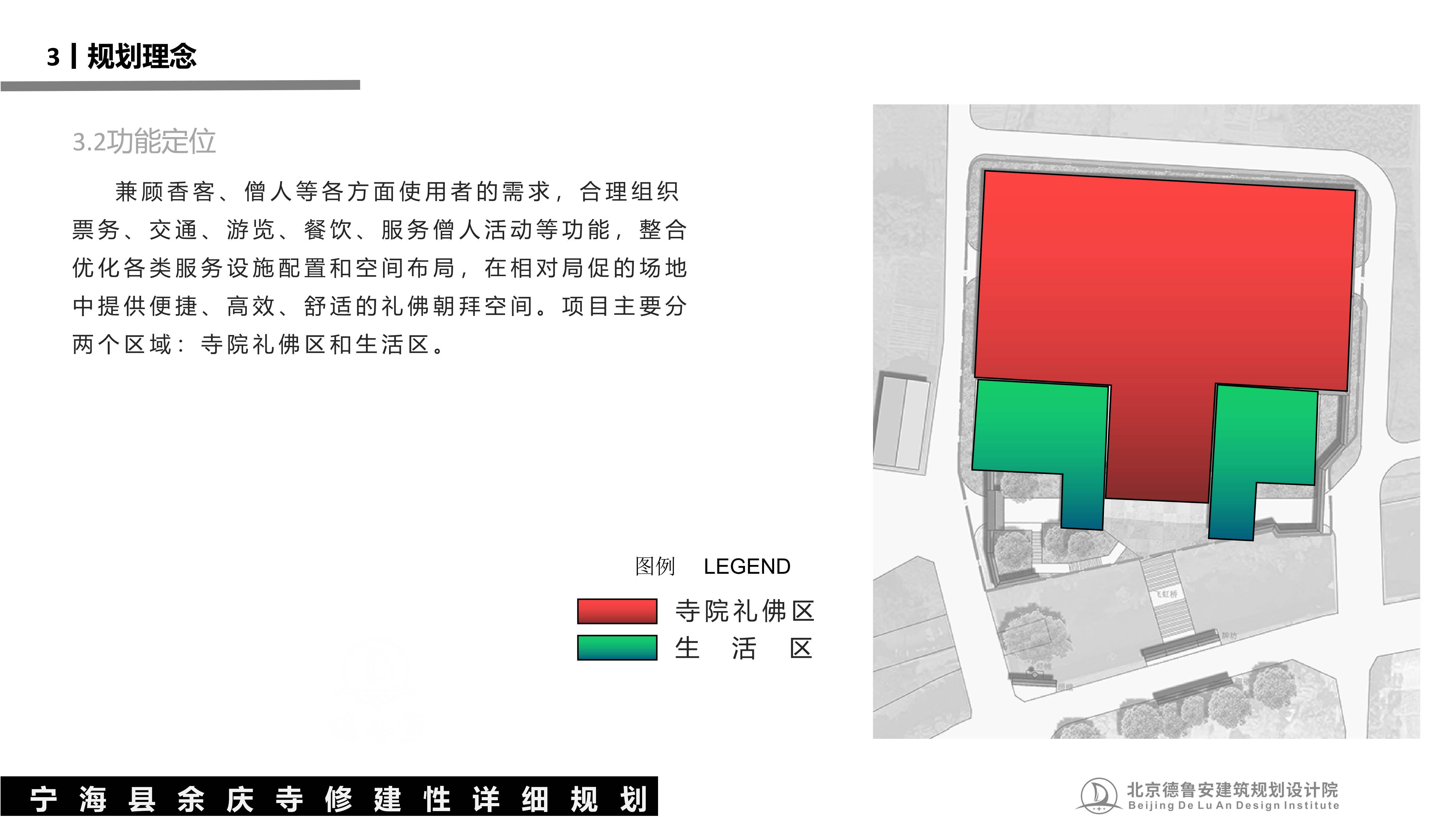 宁波宁海县余庆寺总体规划20251220_30.jpg