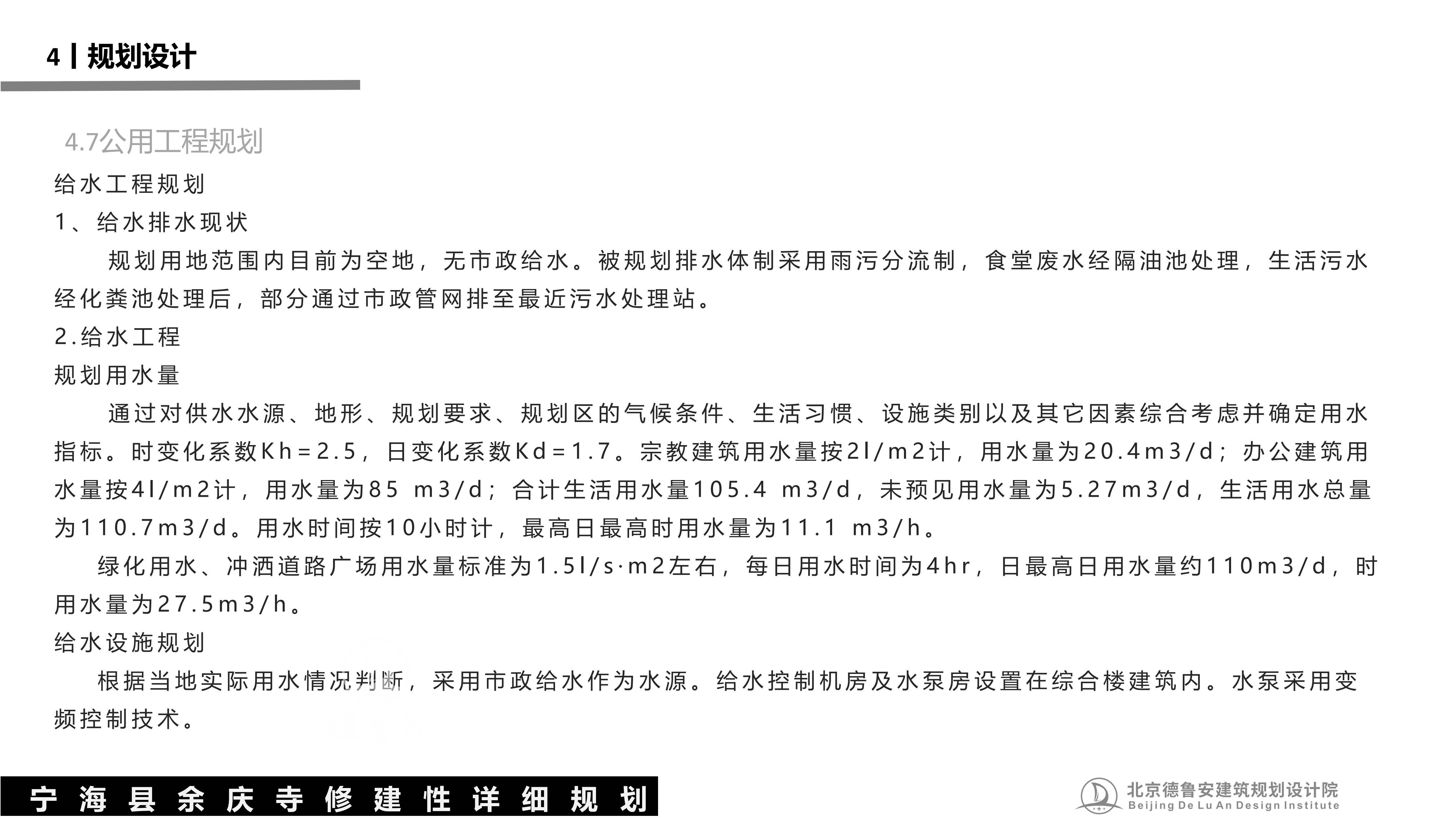 宁波宁海县余庆寺总体规划20251220_38.jpg