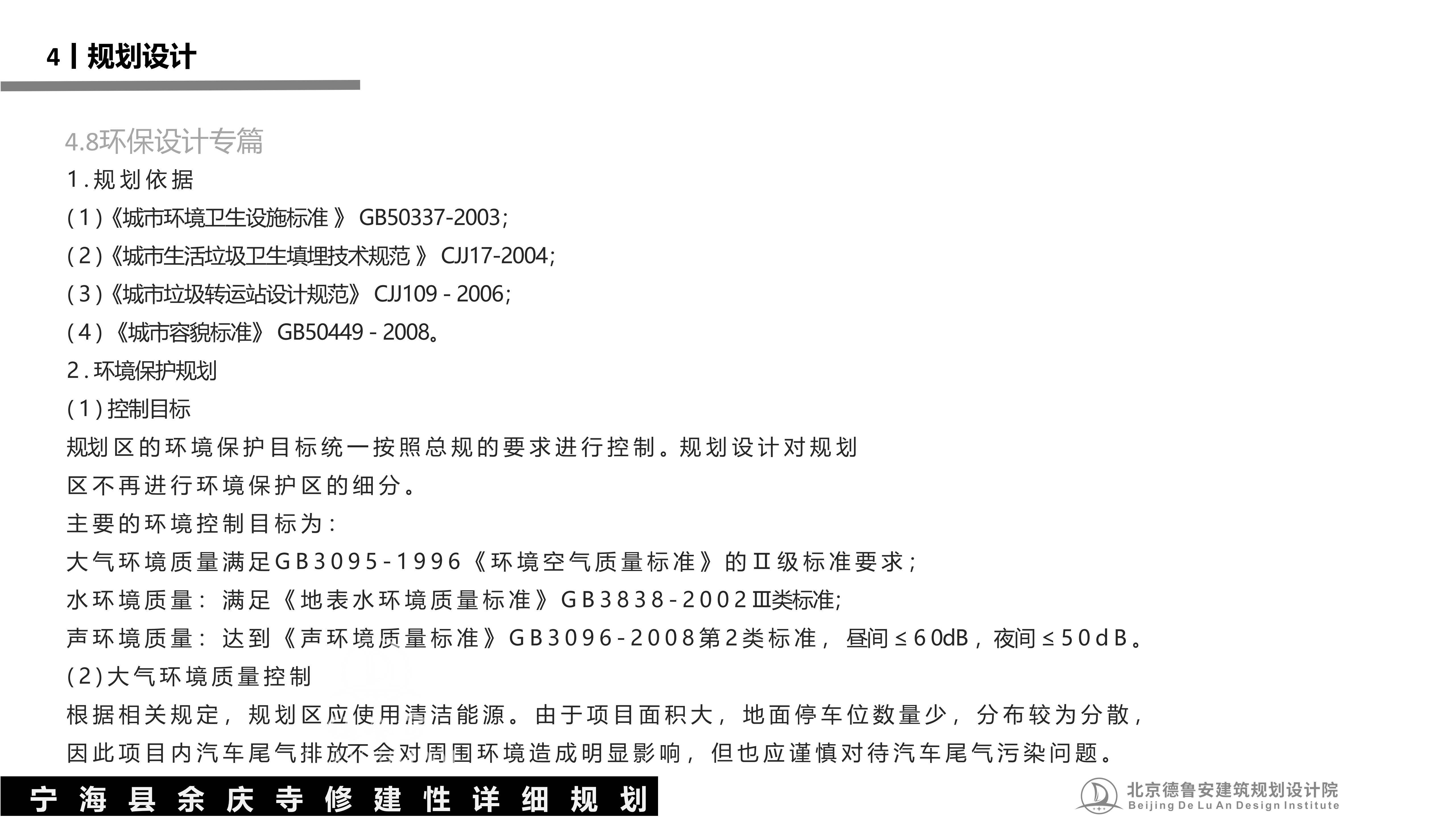 宁波宁海县余庆寺总体规划20251220_48.jpg