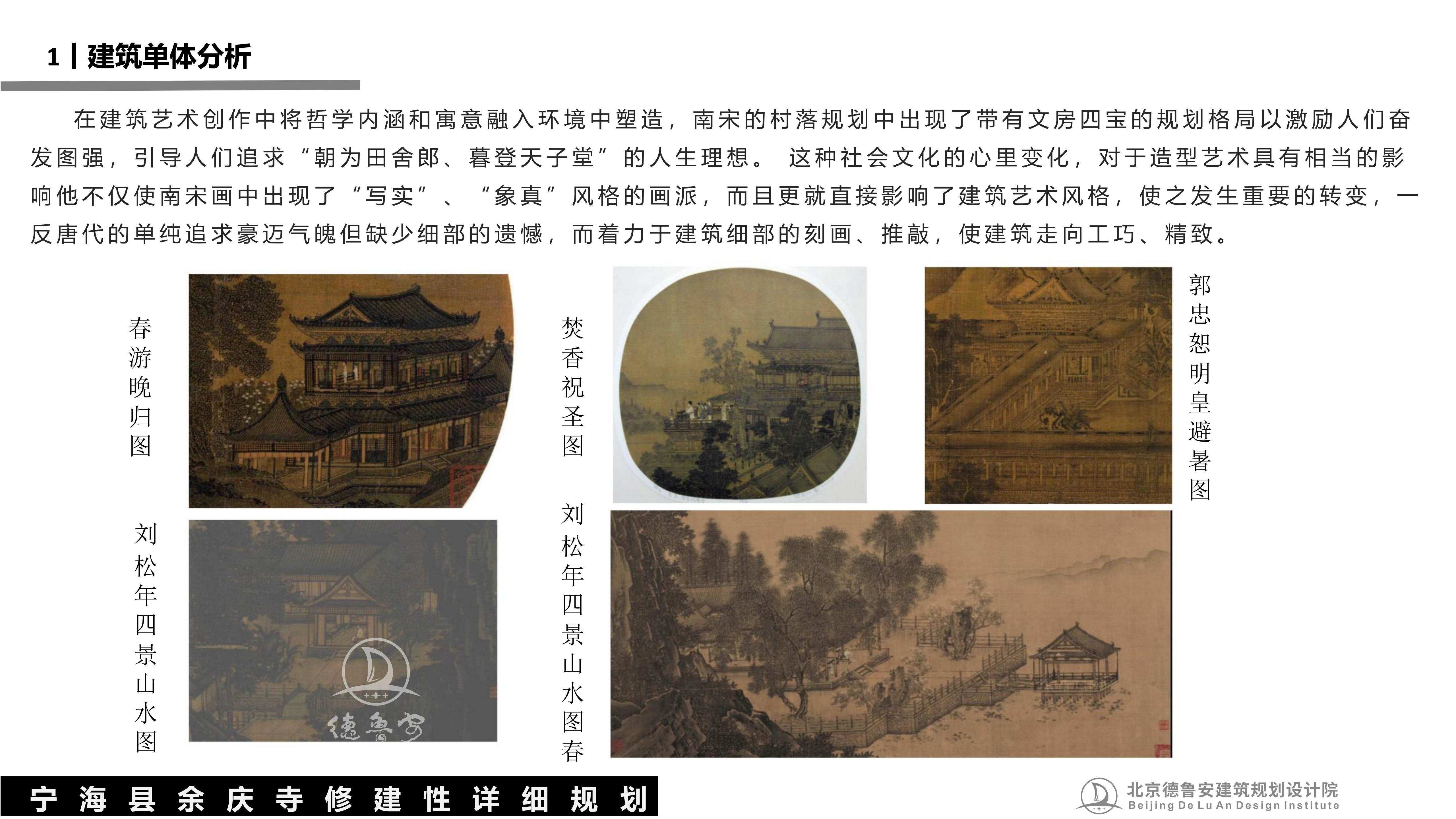 宁波宁海县余庆寺总体规划20251220_56.jpg