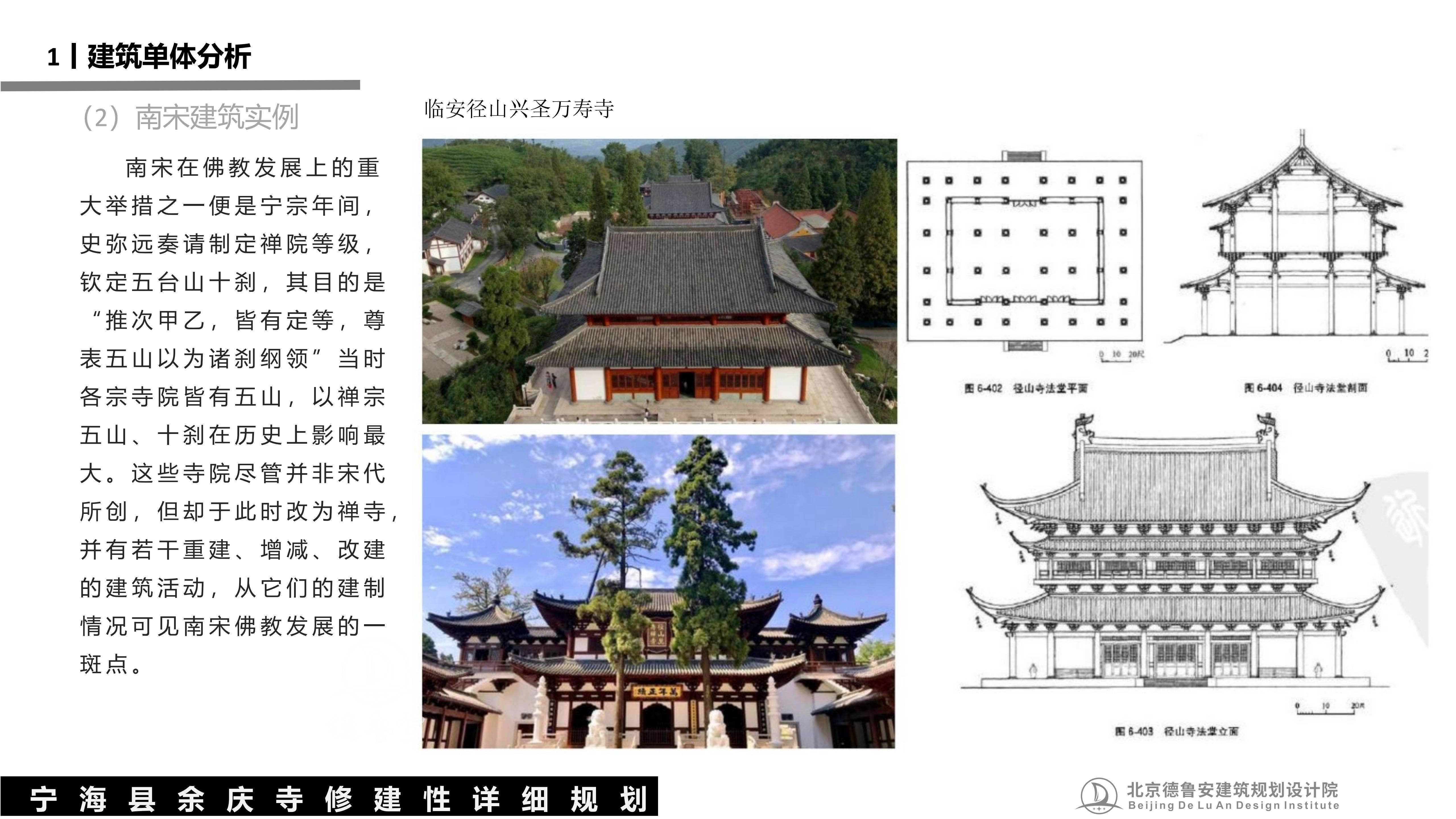 宁波宁海县余庆寺总体规划20251220_59.jpg