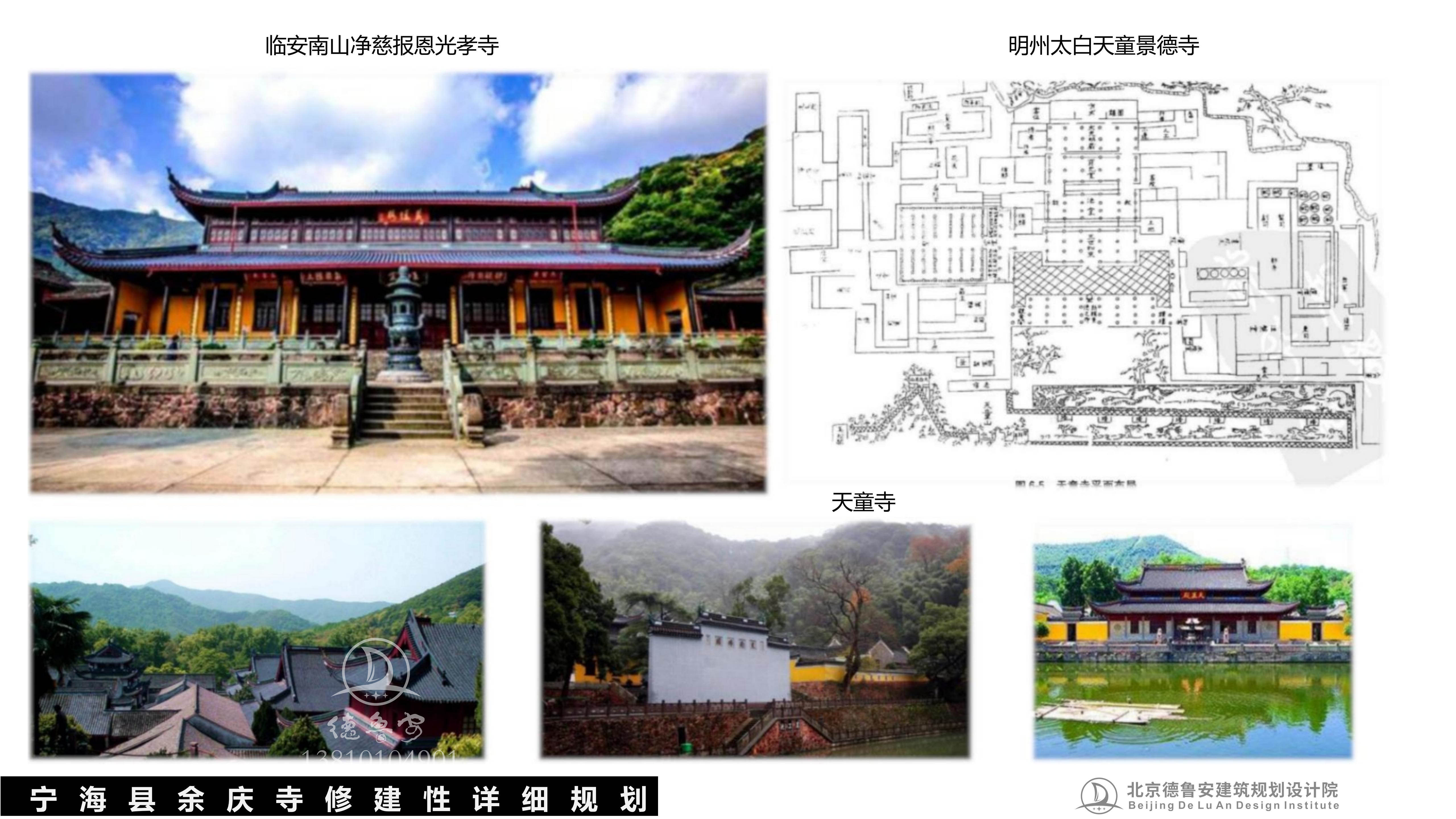 宁波宁海县余庆寺总体规划20251220_61.jpg
