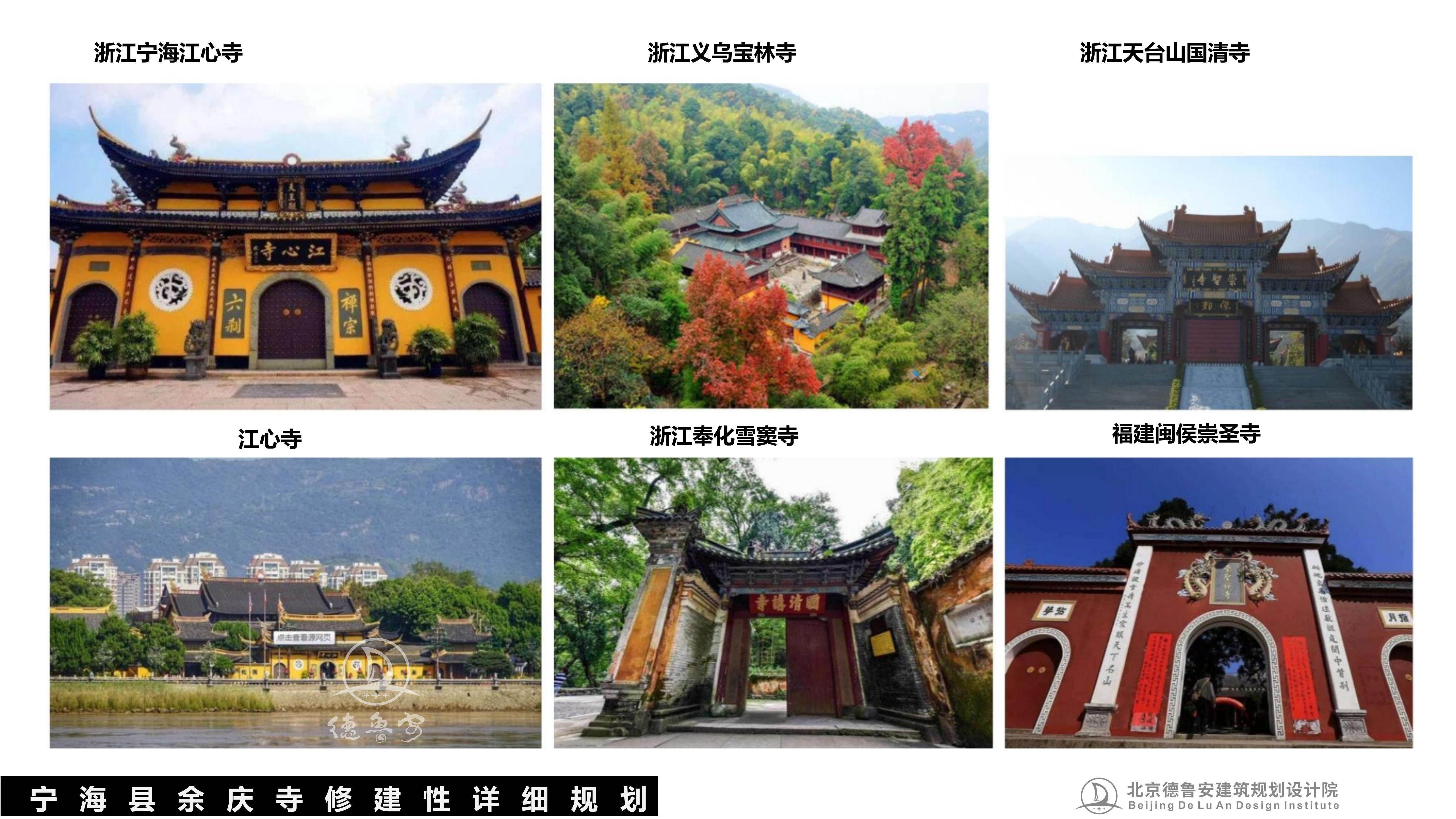 宁波宁海县余庆寺总体规划20251220_65.jpg