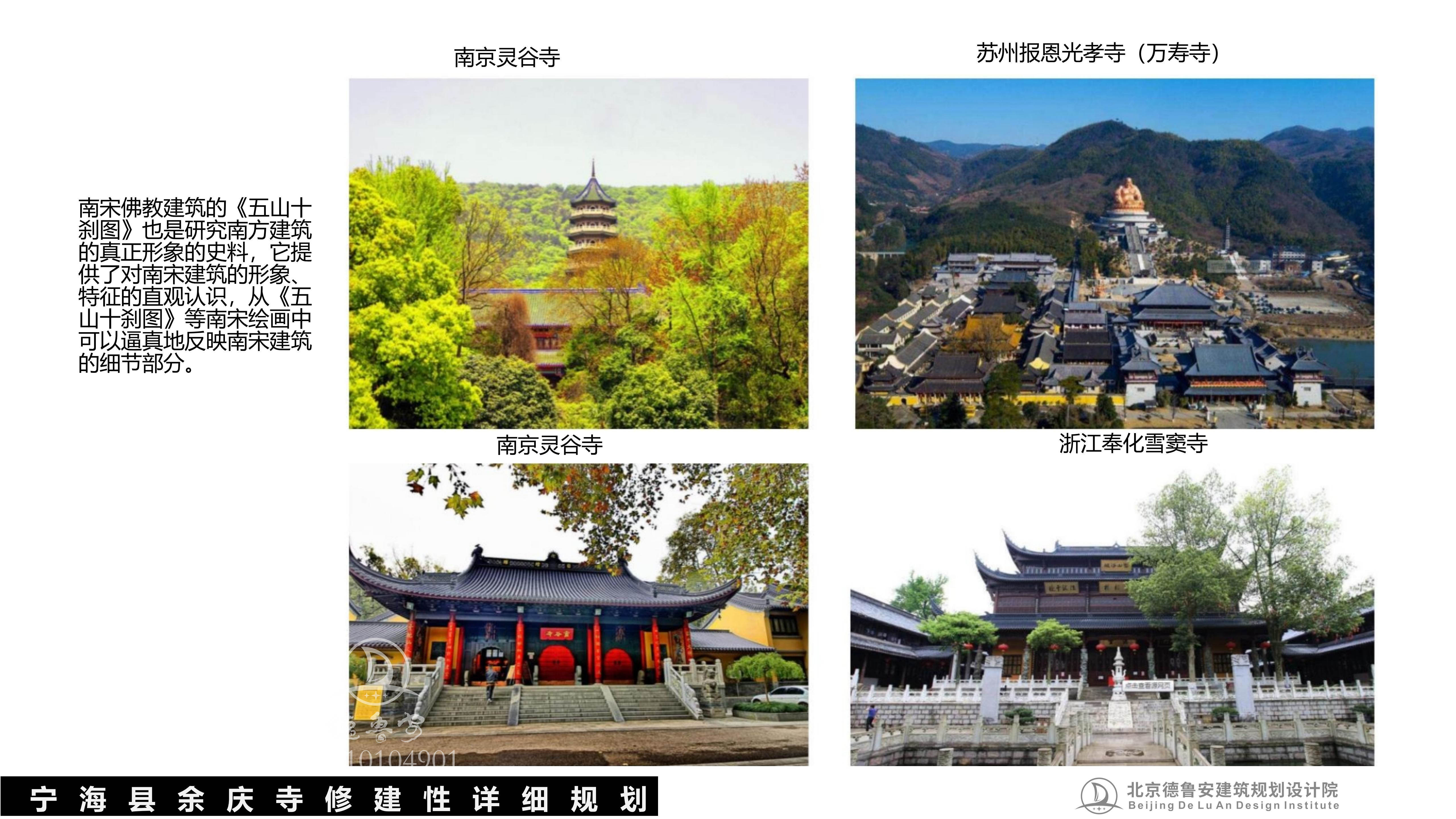 宁波宁海县余庆寺总体规划20251220_64.jpg