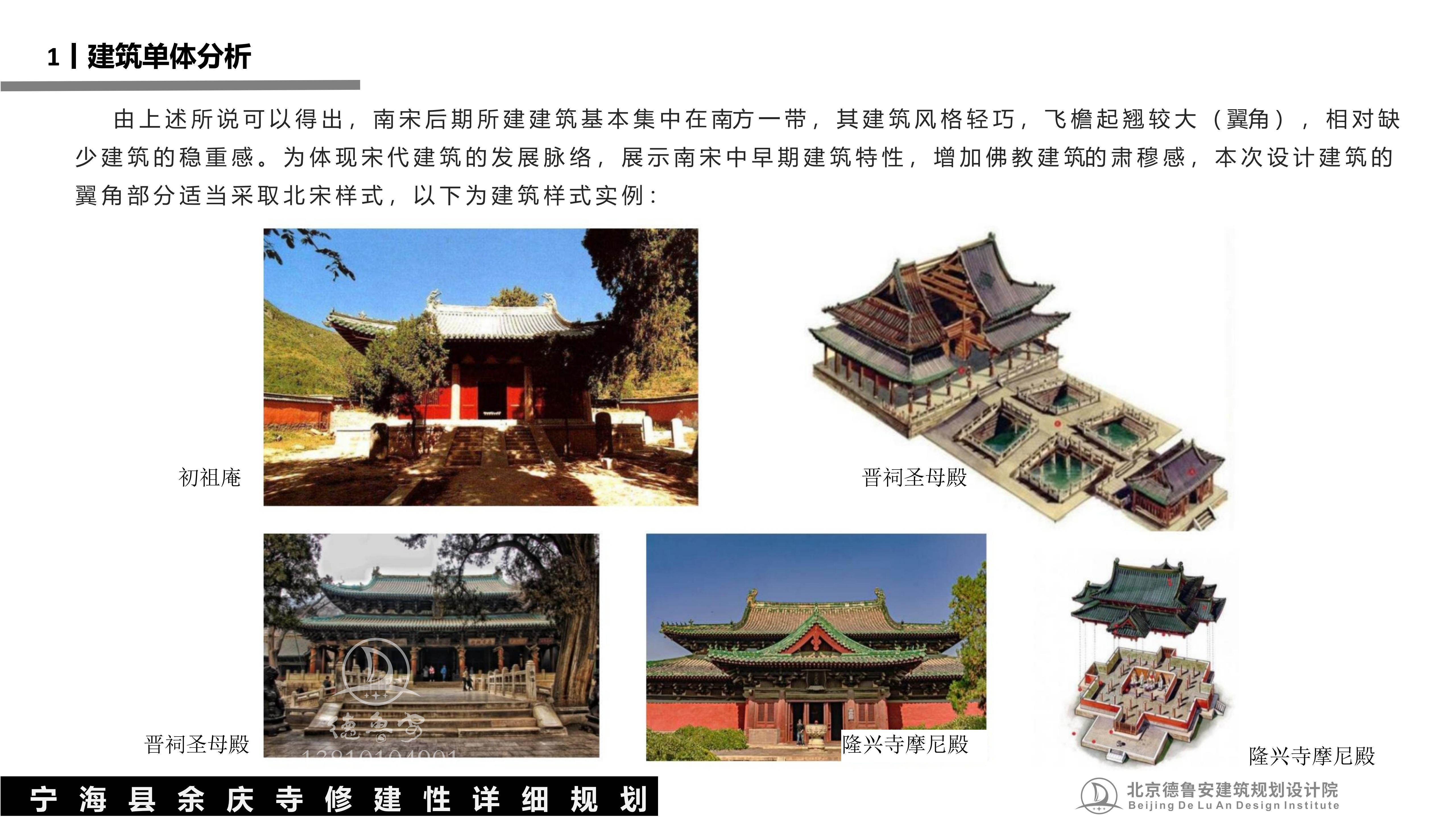 宁波宁海县余庆寺总体规划20251220_66.jpg
