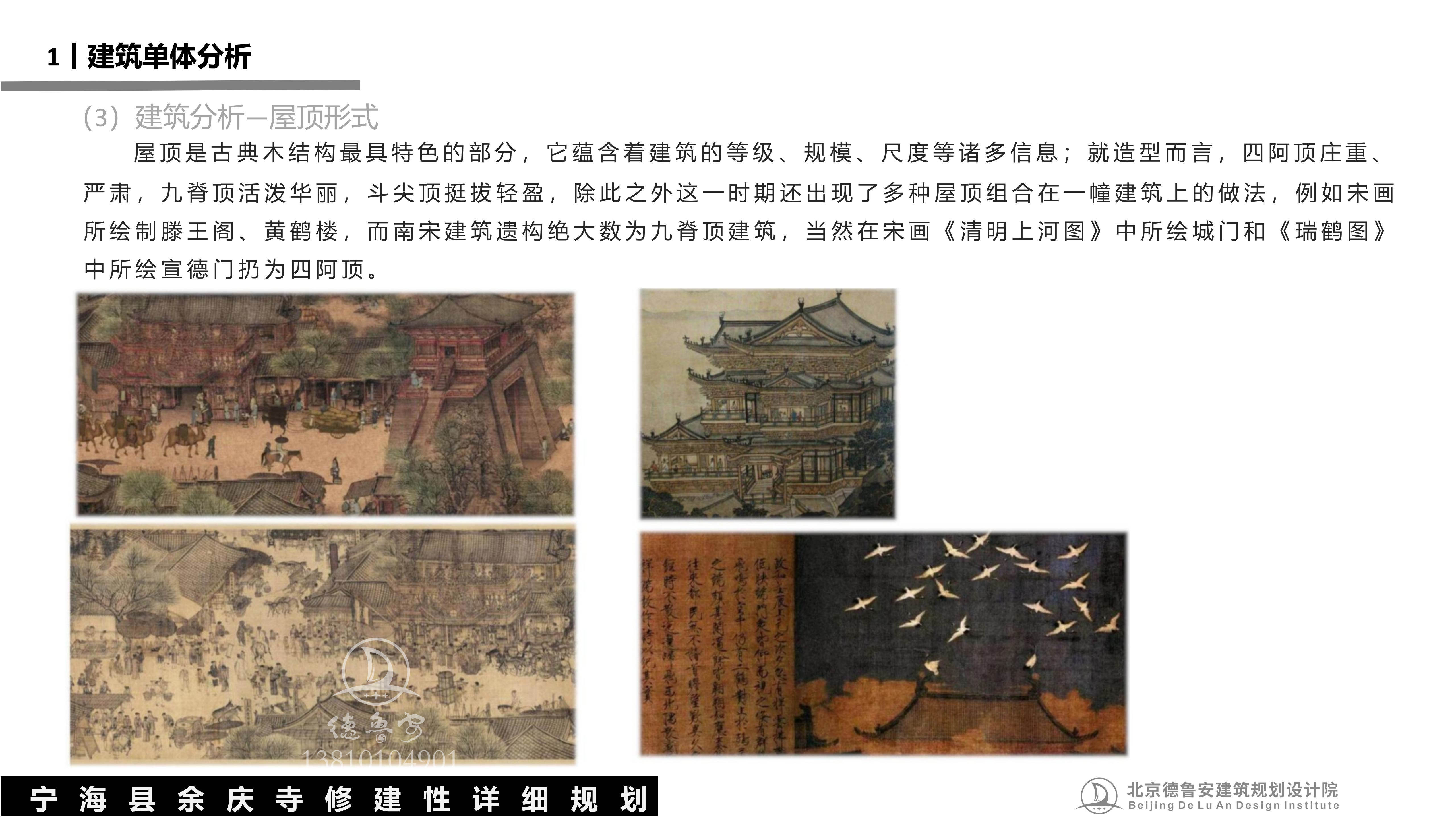 宁波宁海县余庆寺总体规划20251220_68.jpg