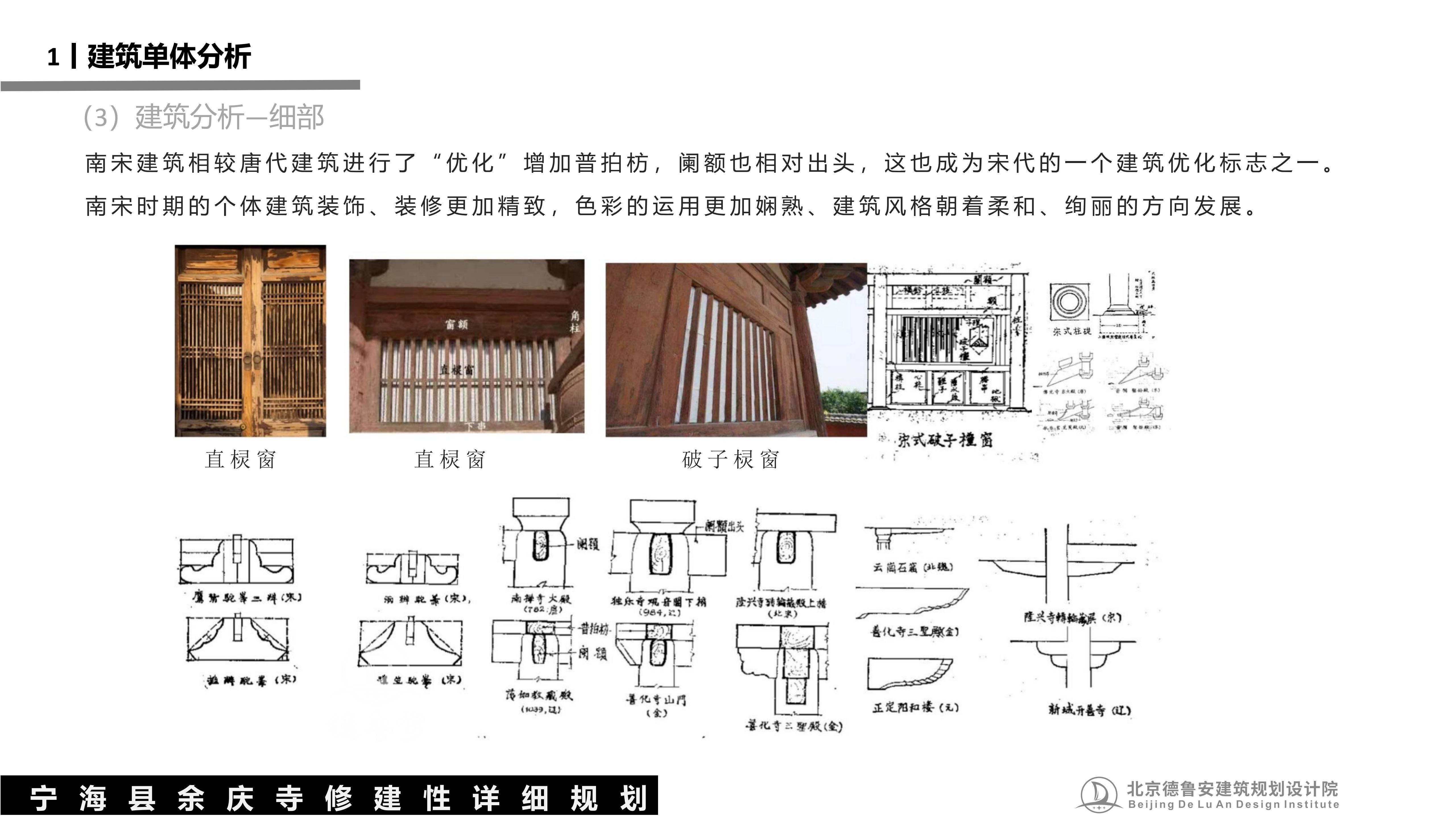 宁波宁海县余庆寺总体规划20251220_72.jpg