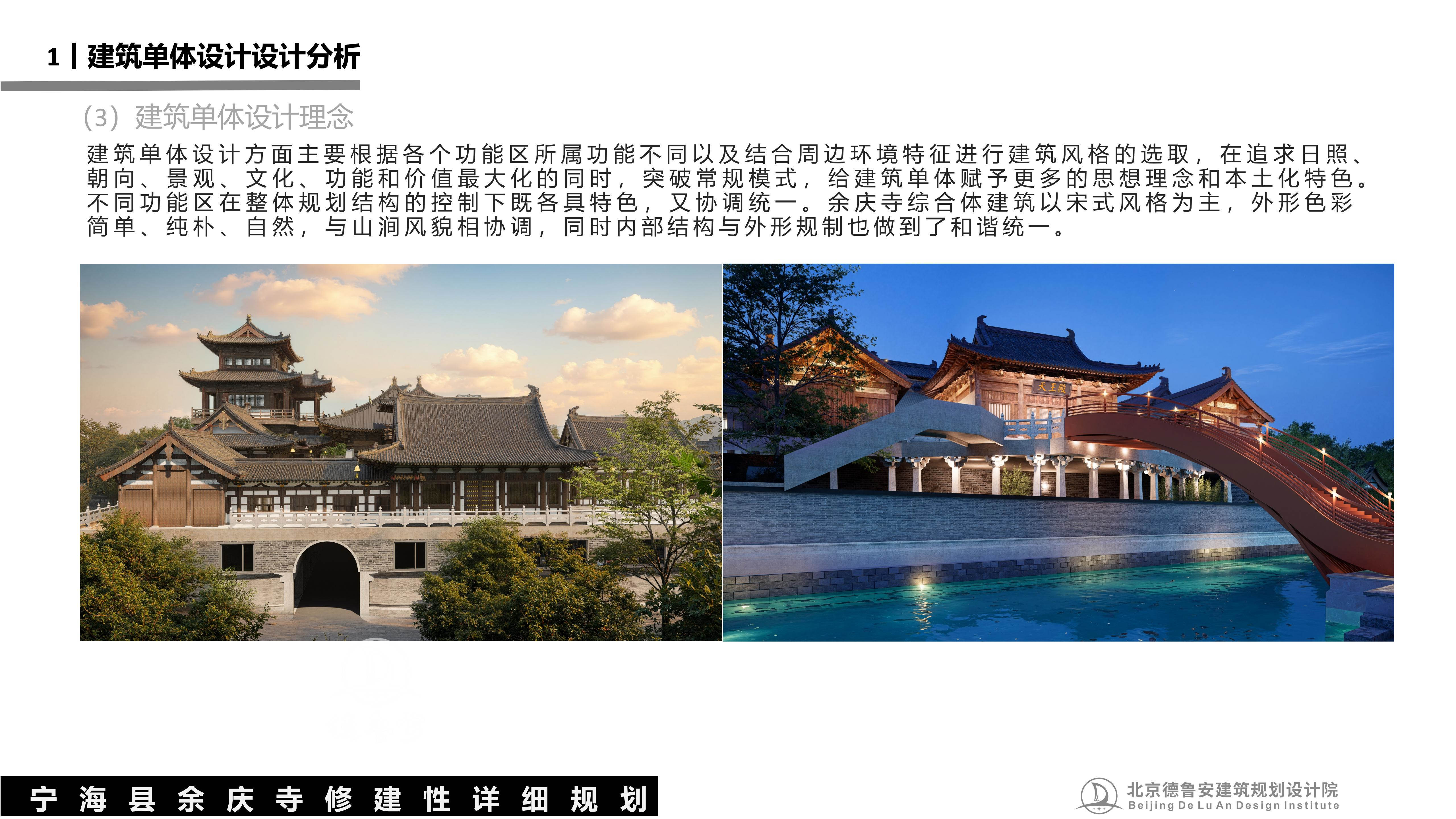 宁波宁海县余庆寺总体规划20251220_73.jpg
