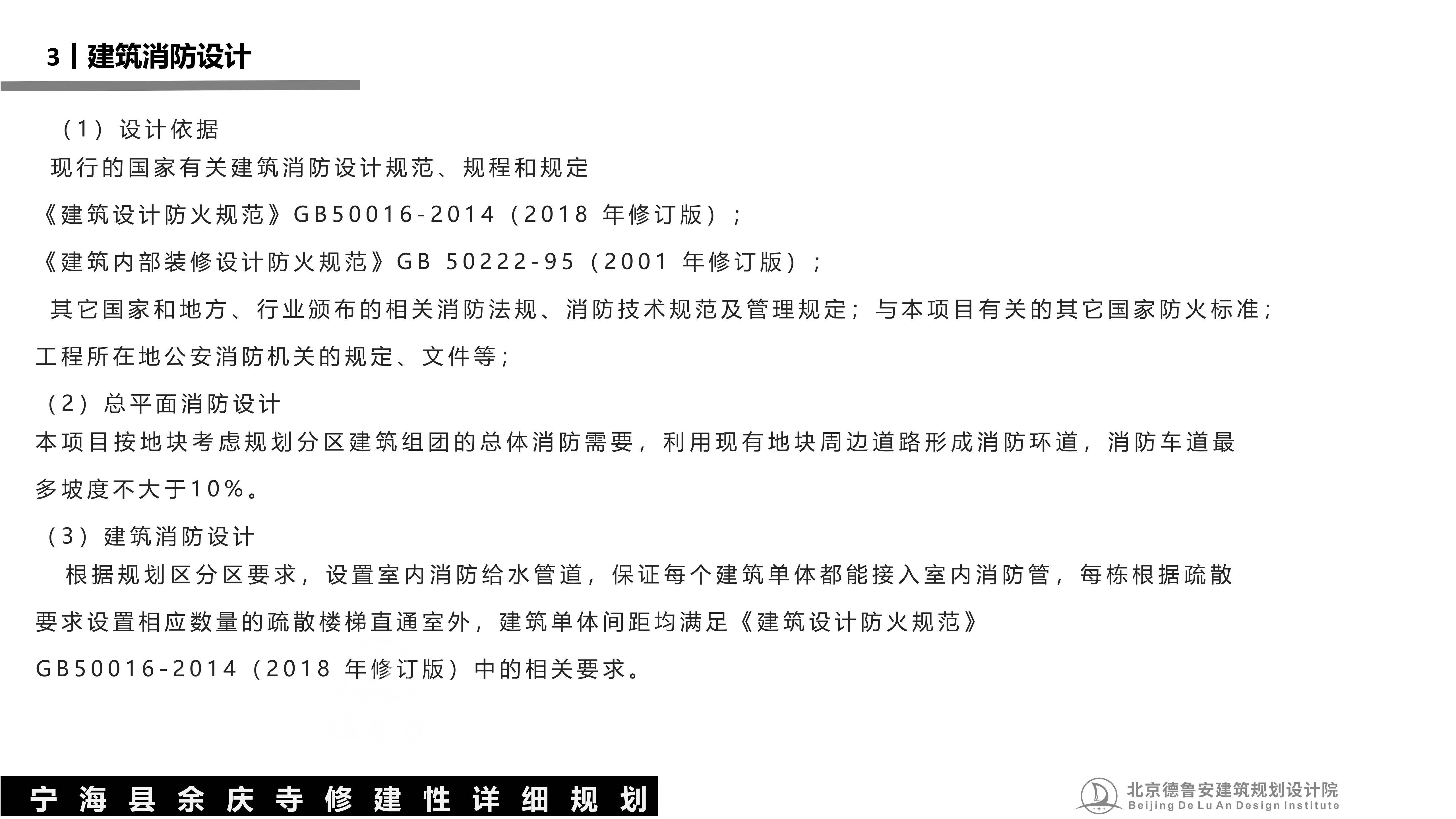 宁波宁海县余庆寺总体规划20251220_84.jpg