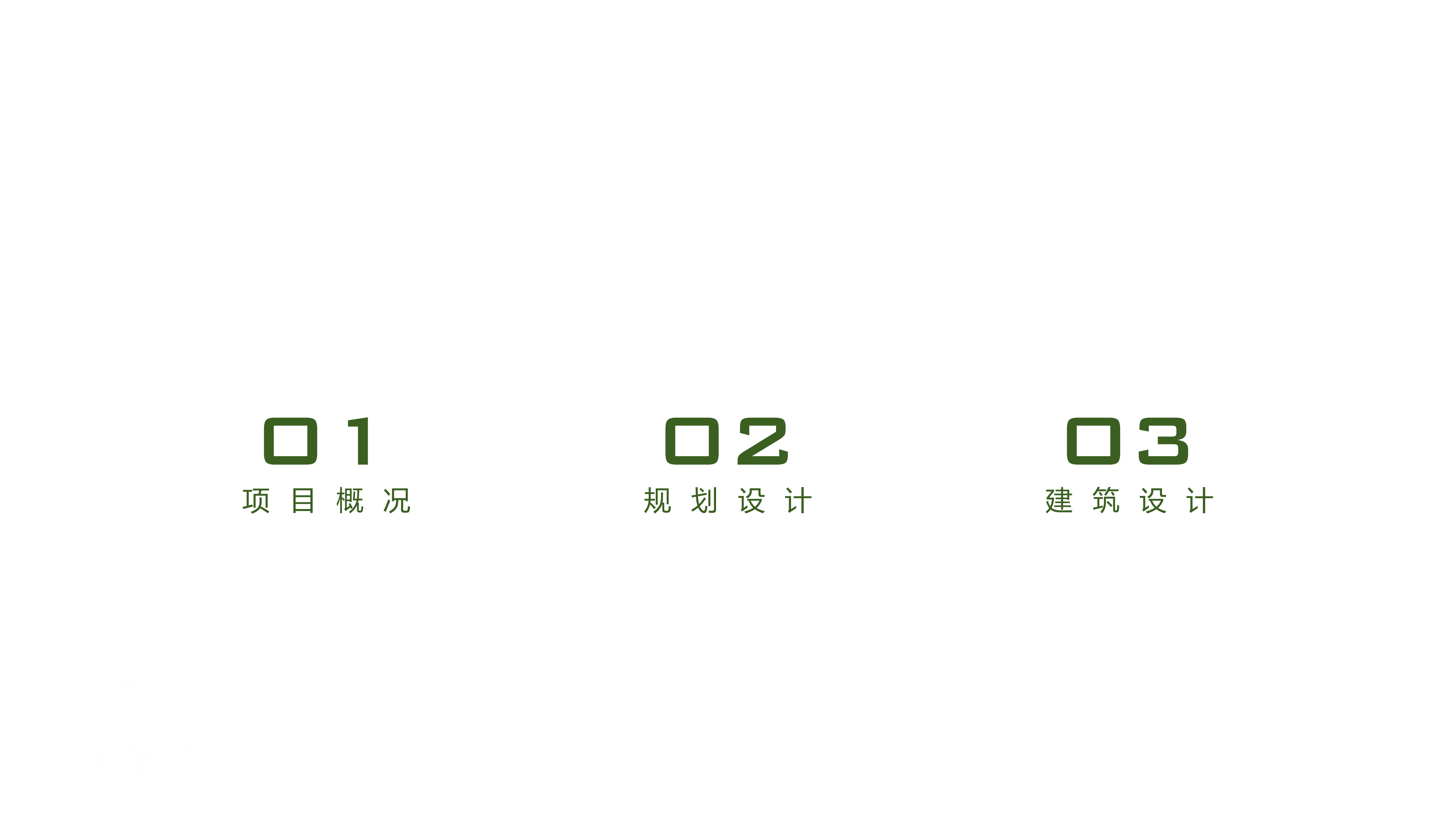真如寺西区规划建筑设计0206_02.png
