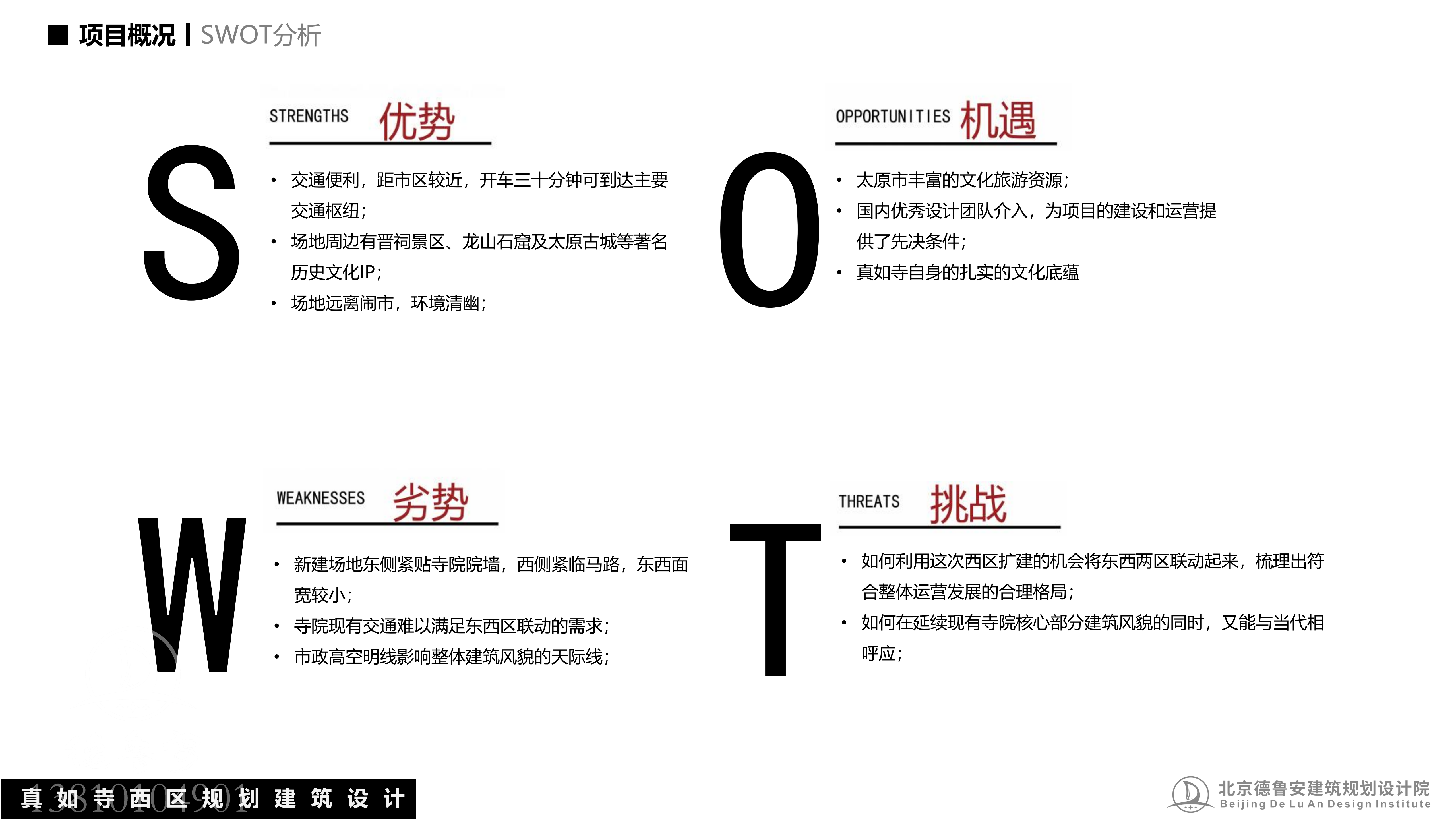真如寺西区规划建筑设计0206_13.png