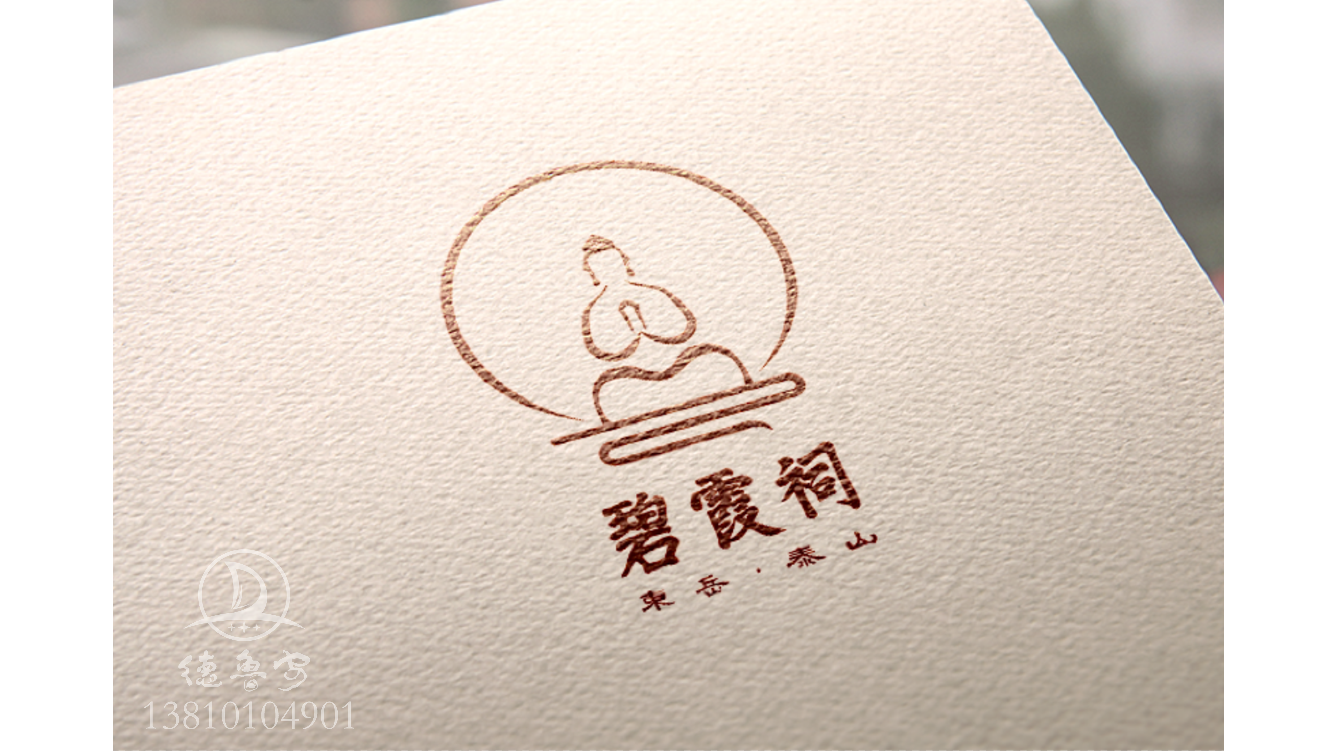 东岳泰山碧霞祠logo汇报_62.png