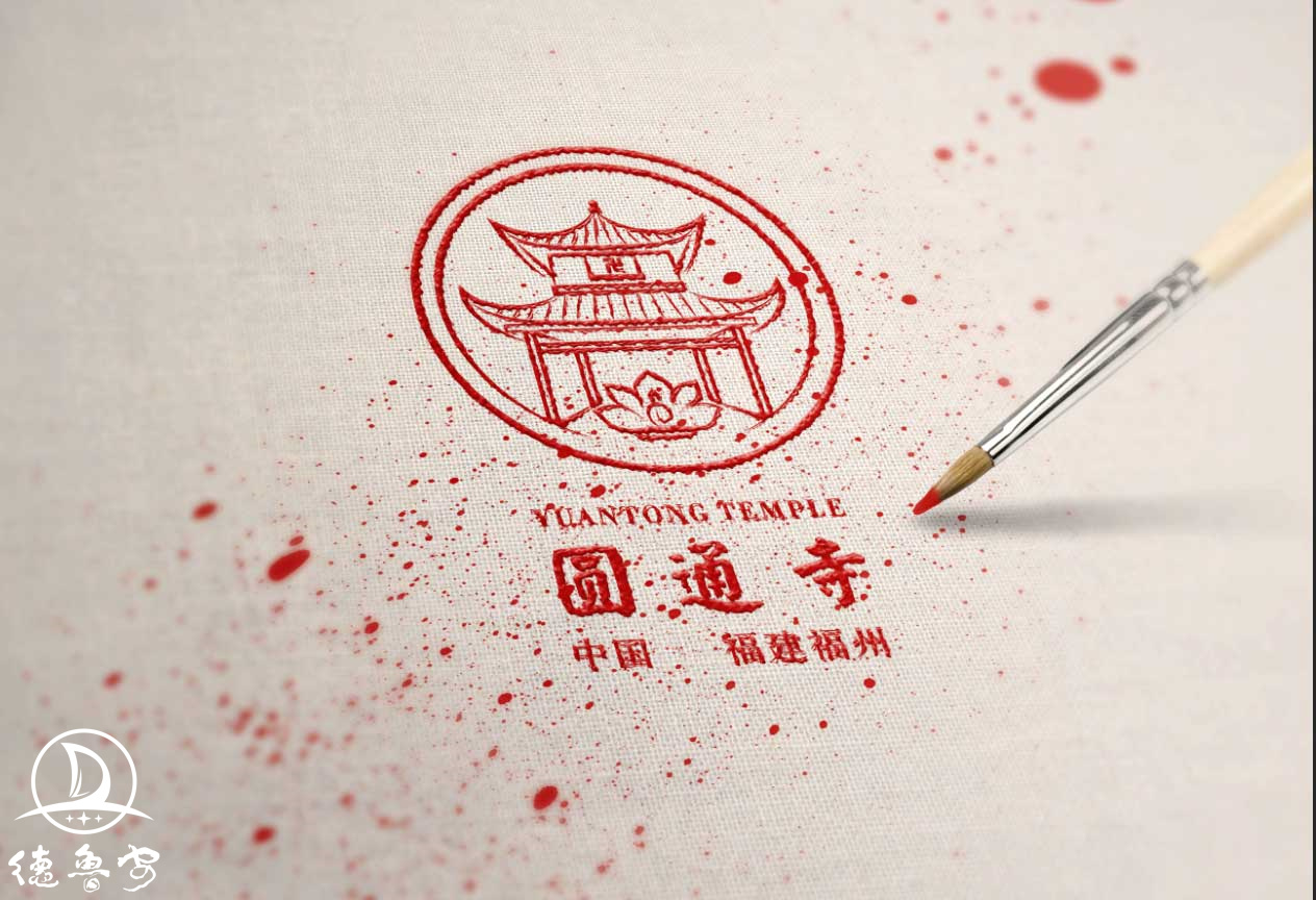 福建福州圆通寺logo设计_德鲁安 BDLA