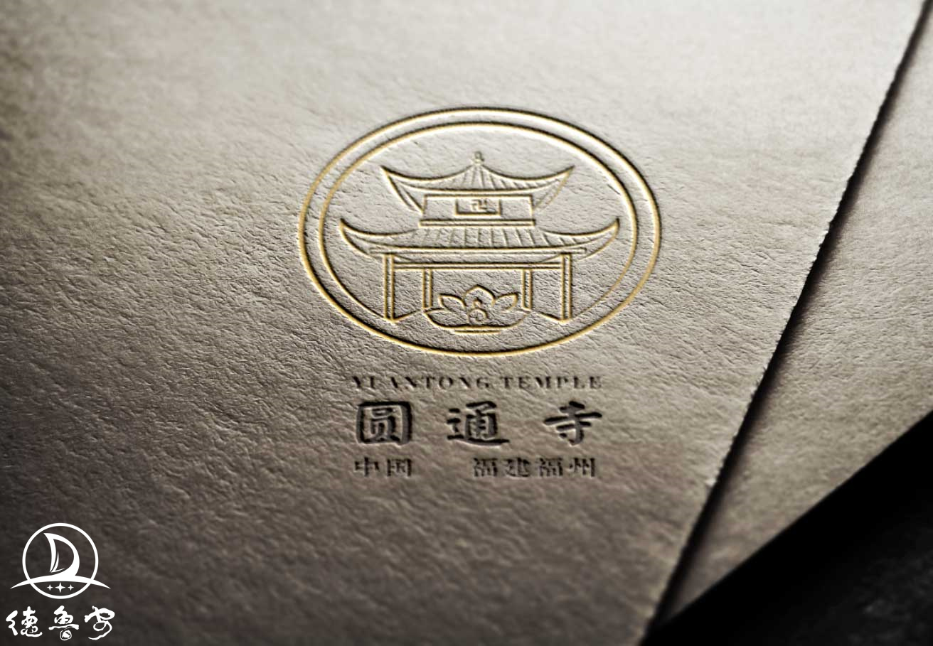 福建福州圆通寺logo设计_德鲁安 BDLA