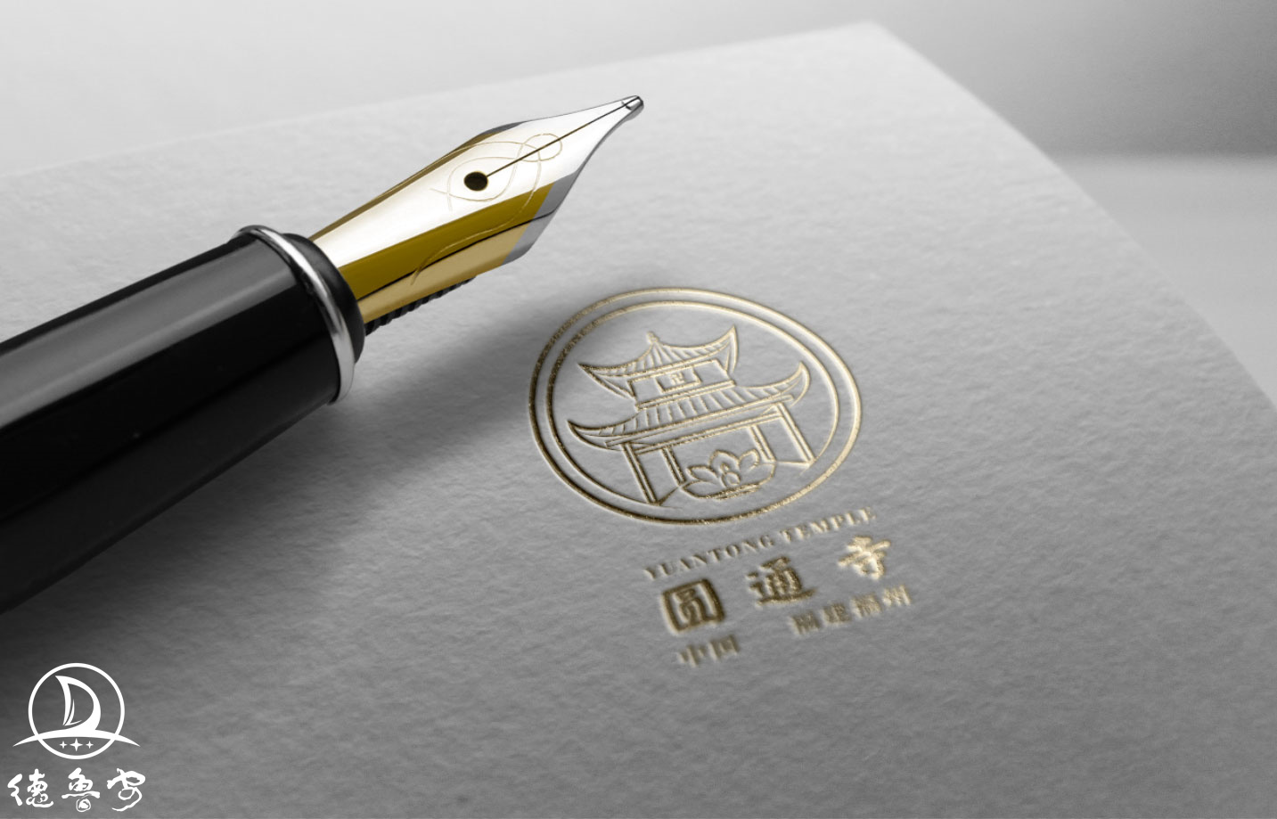 福建福州圆通寺logo设计_德鲁安 BDLA